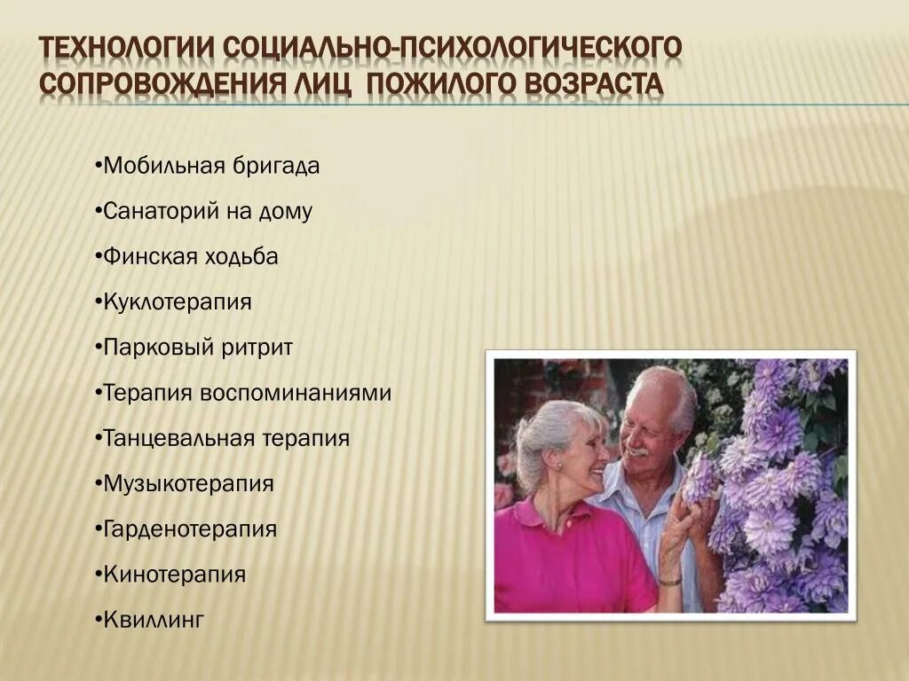 Положение старость. Социально-психологические проблемы пожилых людей. Психологические проблемы пожилых людей. Проблемы лиц пожилого возраста. Особенности социальной работы с пожилыми людьми.