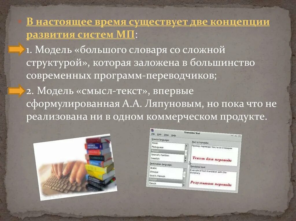 Почему программы переводчики успешно переводят деловые документы. Современные программы переводчики презентация. современные программы переводчики доклад. современные программы переводчики словари. компьютерные словари и программы переводчики.