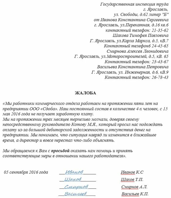 Невыплата аванса. Образец заявления в трудовую инспекцию о невыплате ЗП. Коллективное обращение в трудовую инспекцию о невыплате заработной. Как пишется коллективная жалоба в трудовую инспекцию. Образец заявления в трудовую инспекцию жалоба на работодателя.