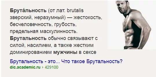 Брутальность мужчины. Брутальность слово. Брутальность это простыми. Брутальный мужчина значение слова