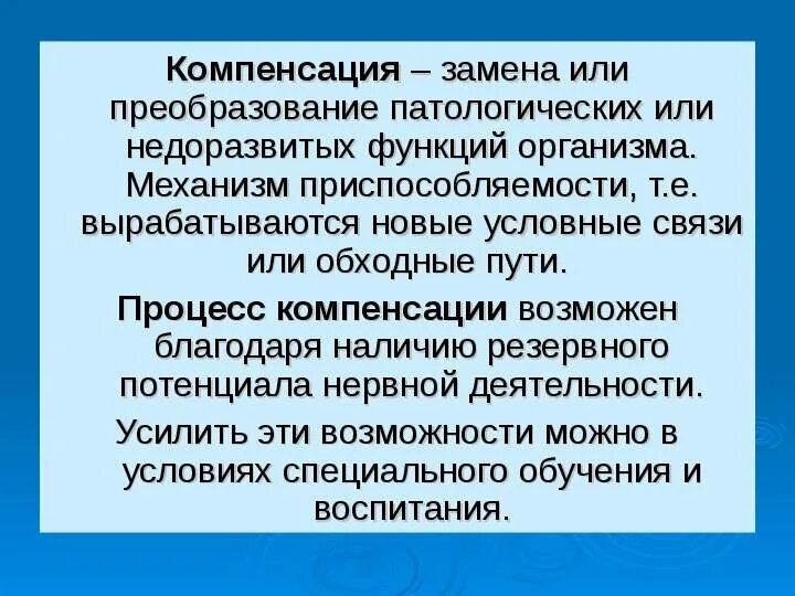 Деятельность и процессы компенсации. Процессы компенсации. стадии процесса компенсации. процесс компенсации организма это. компенсация это процесс возмещения.