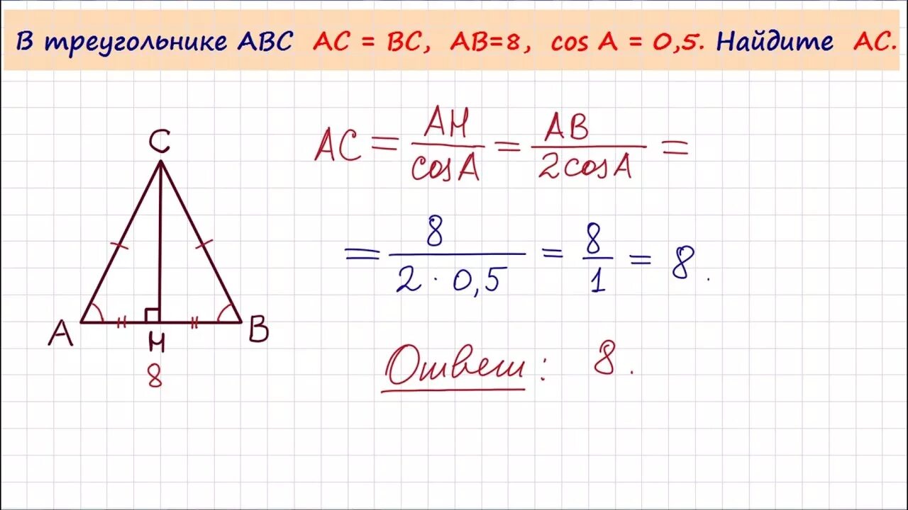 В треугольнике АВС AC BC ab 8 cosa 0.5 Найдите АC. В треугольнике ABC ab BC AC 8. В треугольнике ABC AC = BC = 8, Найдите АВ.. В треугольника ВБС ВБ <БС<АС. В треугольнике абс аб 6 ас 8