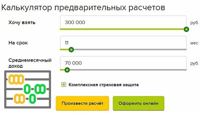 Россельхозбанк счет моя копилка условия. Калькулятор Россельхозбанка. Россельхозбанк кредитный калькулятор. Россельхозбанк кредитный калькулятор для пенсионеров.