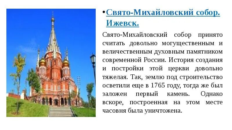 Сообщение про ижевск. Сообщение про ижевск