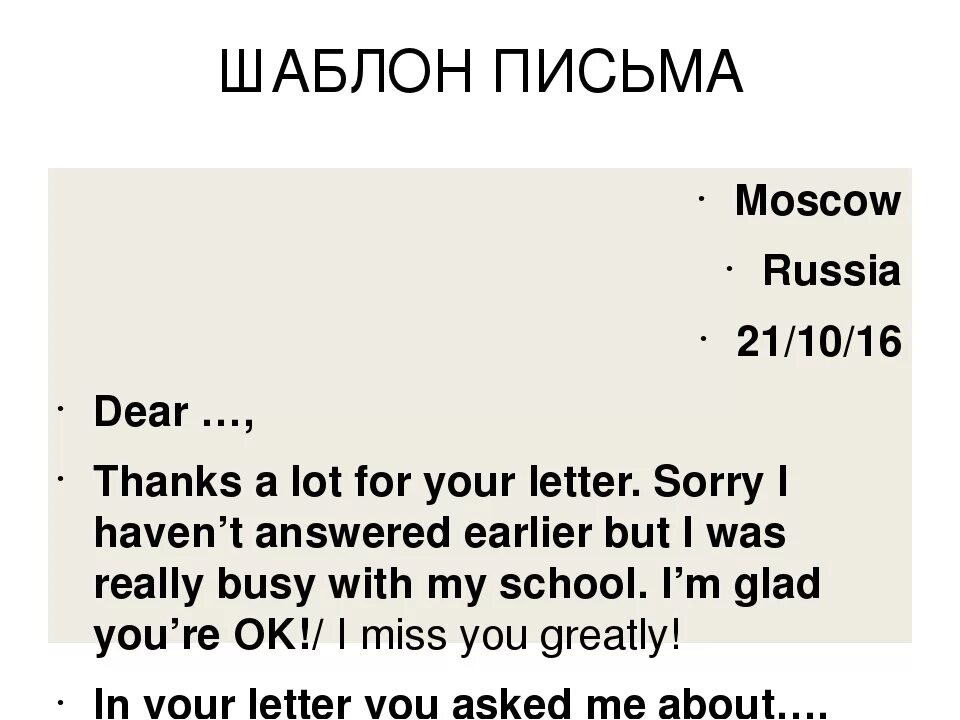 Письмо шаблон английский 2023. Структура письма в английском языке. Письмо по английскому. Как писать письмо на английском. Памятка для написания письма по английскому языку.