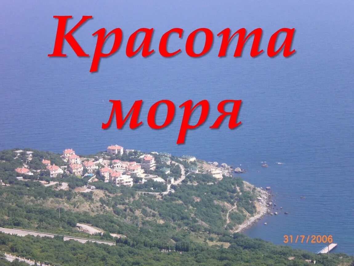 Рассказ открасоие моря. Рассказ о красоте моря. Рассказ о красотетморя. Рассказоткрасоте моря.