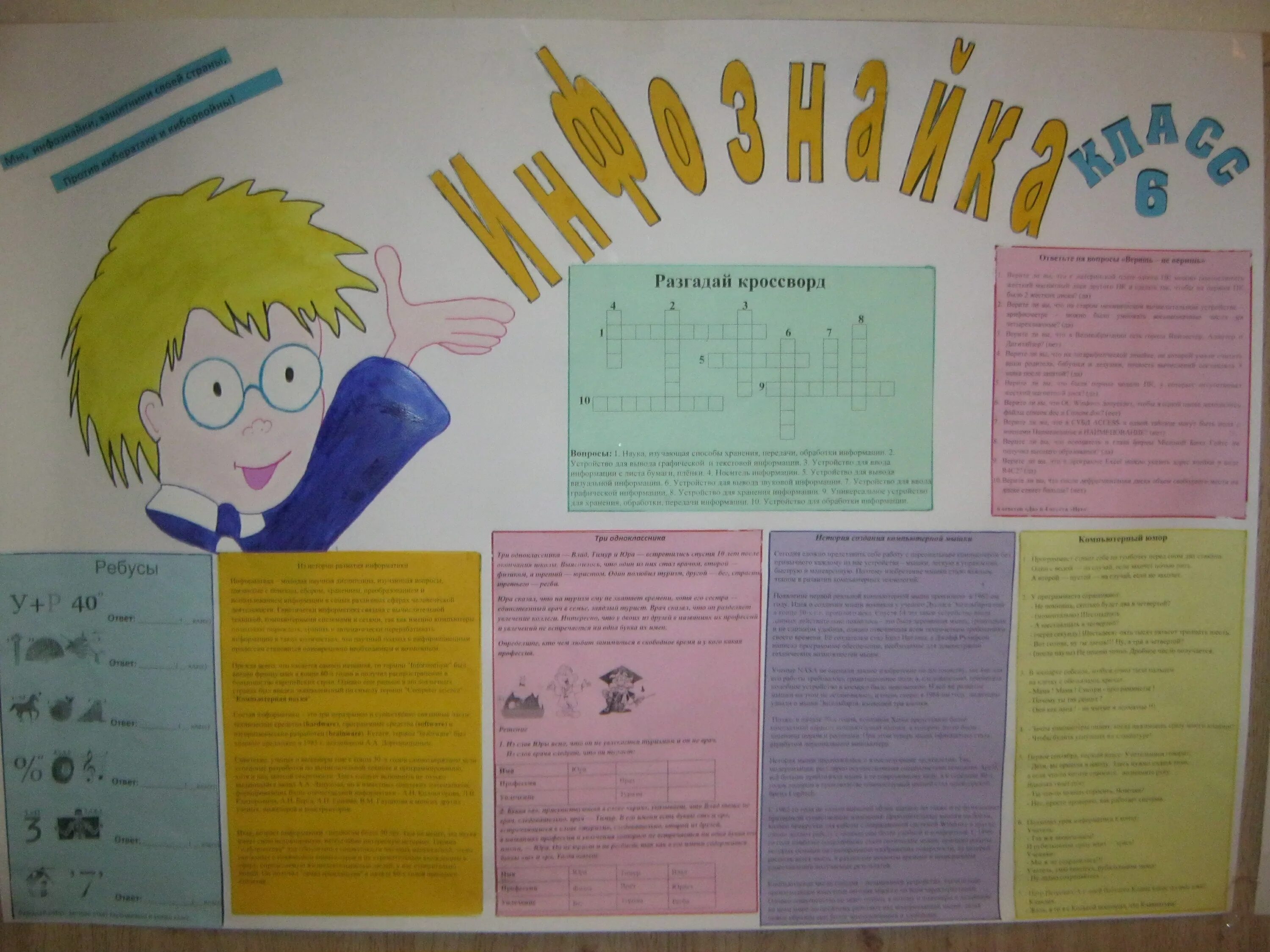 Газета 6 класс. Неделя информатики в школе. что такое обществознание 6 класс газета. мини газета 6 класс.