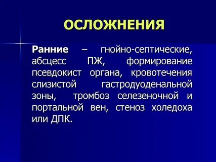 Гнойное осложнение ран