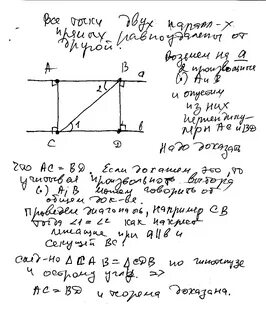 Прямая равноудаленная от другой прямой