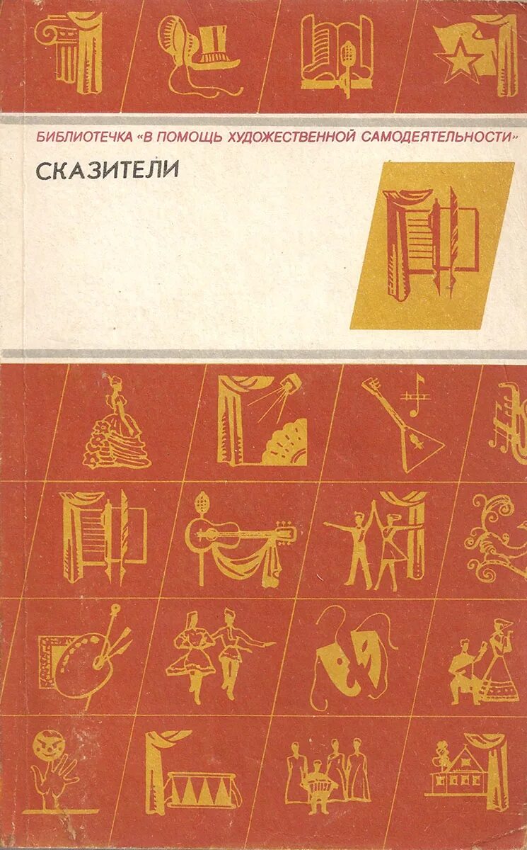 Век звучащего слова. Искусство звучащего слова. Искусство звучащего слова сборник. Искусство звучащего слова обложка. Искусство звучащего слова ПФДОД.