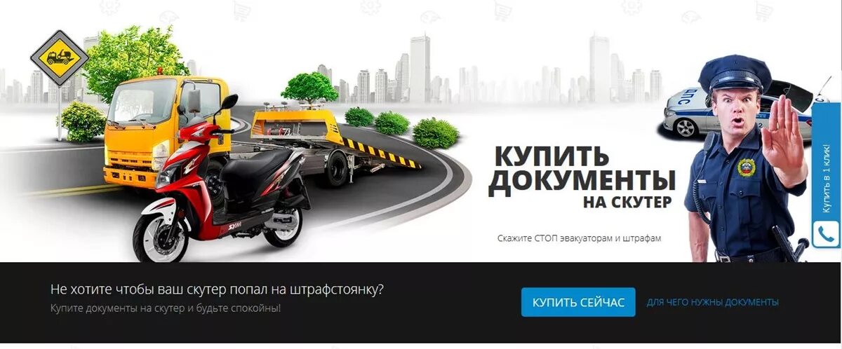 Нужны ли документы на скутер