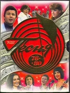 Песня 1976 г
