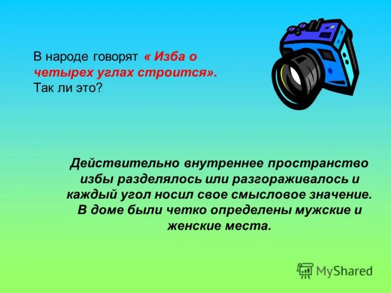 Без углов не строится. Без углов не строится