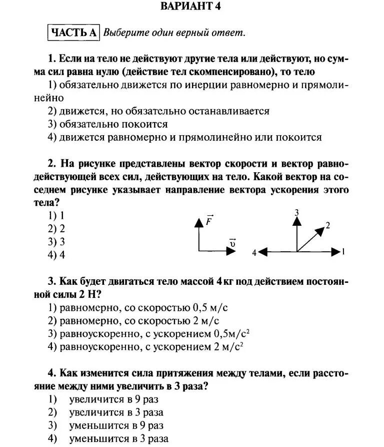 Характеристика работы физика. Контрольная работа по физике 9 класс. Физика 9 класс контрольные работы. Самостоятельная работа по физике 10 класс динамика. Контрольная работа по физике 9 класс динамика.