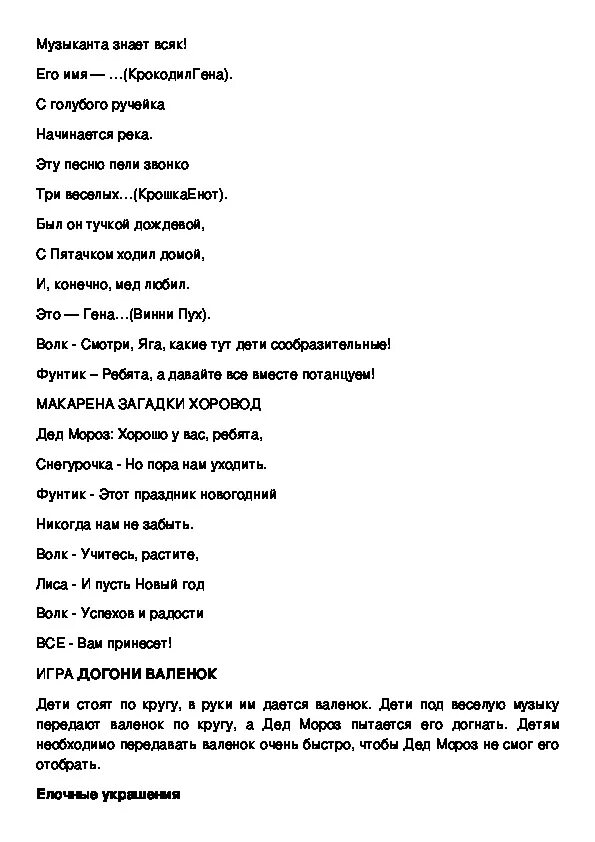 Песня электроника слова. Песня про собаку из электроника. Песня это знает всякий текст. Это знает всякий приключения электроника текст. Электроник песня про собаку текст.