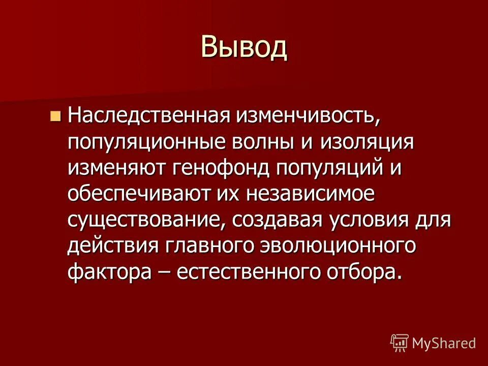 Почему популяцию называют формой существования