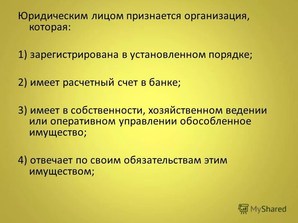 Оперативном управлении обособленное имущество