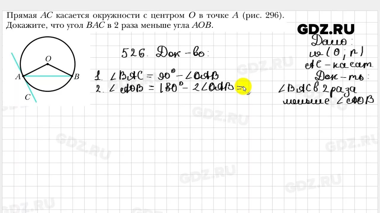 Геометрия 7 класс мерзляк номер 526