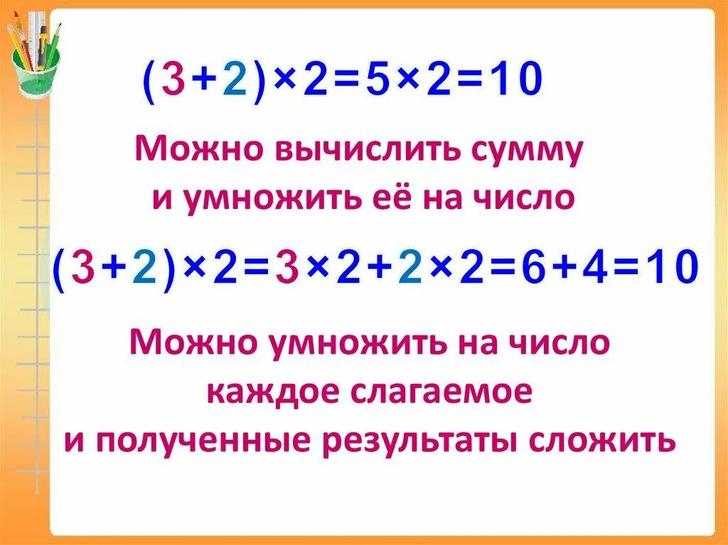 Умножение суммы на число 3 класс карточка. Математика 3 класс умножение суммы на число. Задачи по математике 3 класс умножение суммы на число. Умножение суммы на число 3 класс. Способы умножения суммы на число.