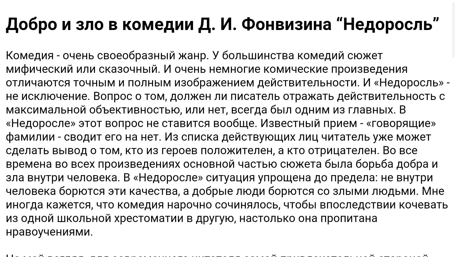 Содержания комедии недоросль. Фонвизин Недоросль вывод. Недоросль Фонвизин кратко. Недоросль вывод. Вывод комедии Недоросль.