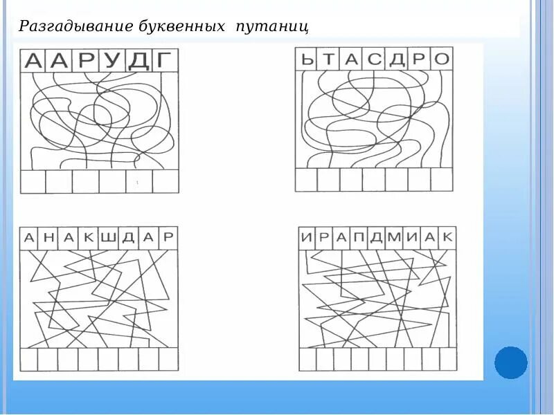 Развиваем внимание упражнения. Упражнения на развитие внимания у детей с ЗПР. Задания на развитие внимания памяти мышления начальная школа. Коррекционное упражнение на внимание. Коррекционные задания для детей.