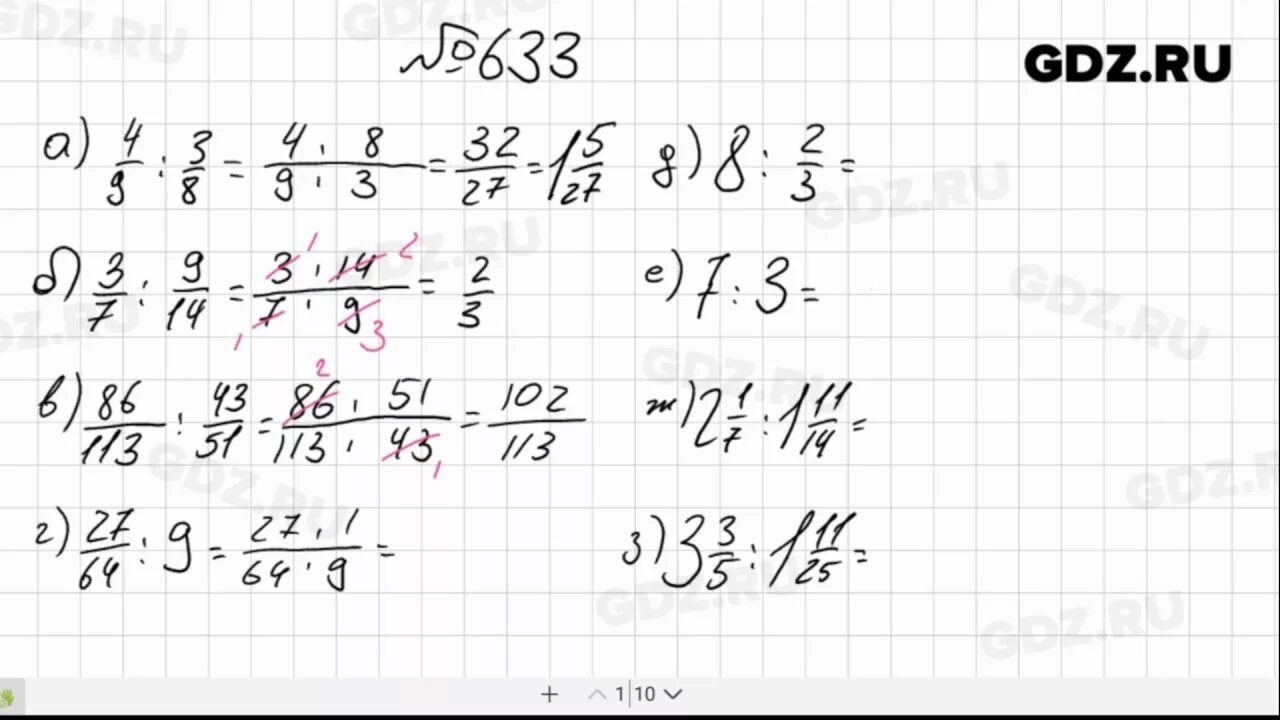 Математика 6 упр 23. Номер 633 по математике 6. Математика 6 класс Виленкин 633.