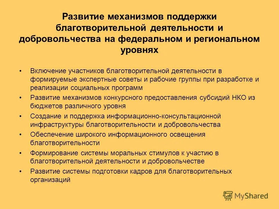 социальное предпринимательство презентация. возможность заниматься любой коммерческой и благотворительной деятельностью. обратиться за консультацией. критерии благотворительной деятельности. деятельность благотворительность.