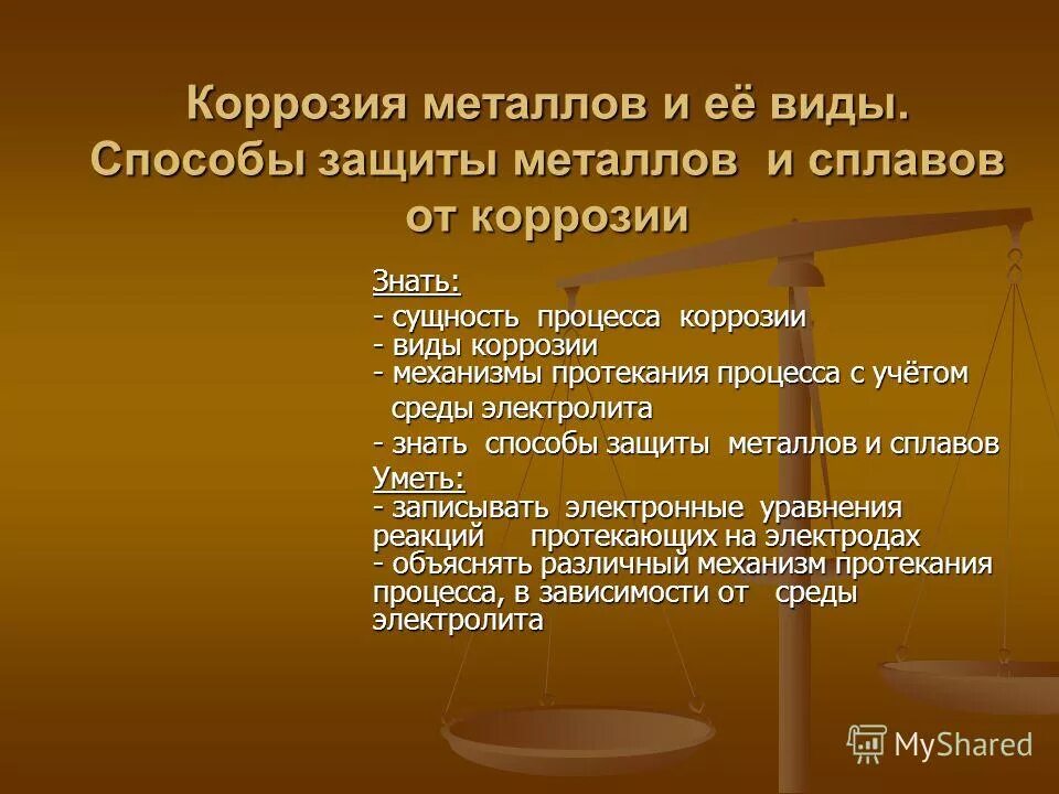 Защита изделий от коррозии. Методы защиты металлов и сплавов от коррозии. Коррозия металлических сплавов и методы защиты от коррозии. Металлические способы защиты от коррозии. Основные способы защиты металлов от коррозии легирование.