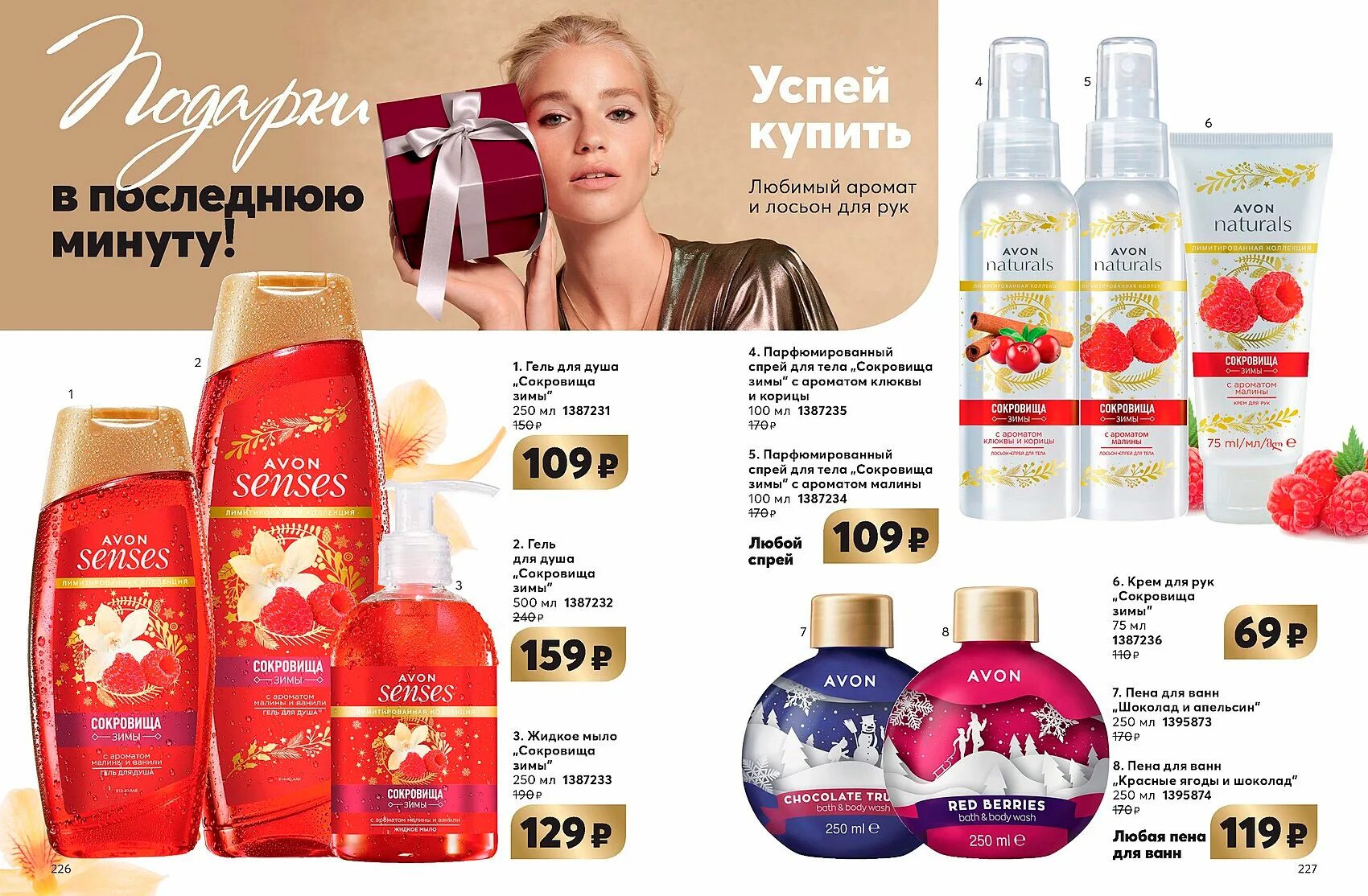 Посмотрел avon. Эйвон каталог. Avon каталог. Эйвон каталог 2021. Эйвон каталог действующий.