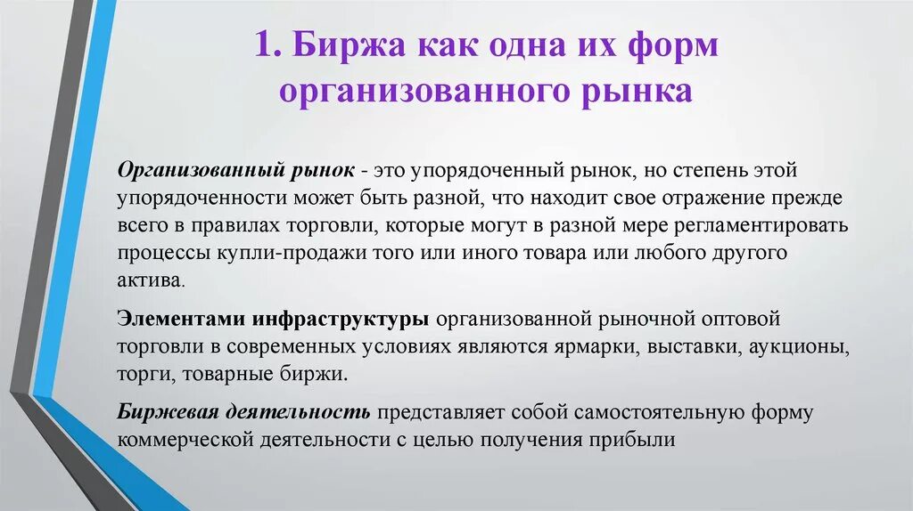 Биржа что это. Деятельность биржи. Виды биржевой деятельности. Функционирование биржи. Понятие биржа.