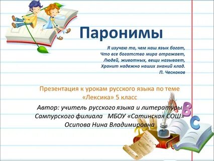 Паронимы слова мир