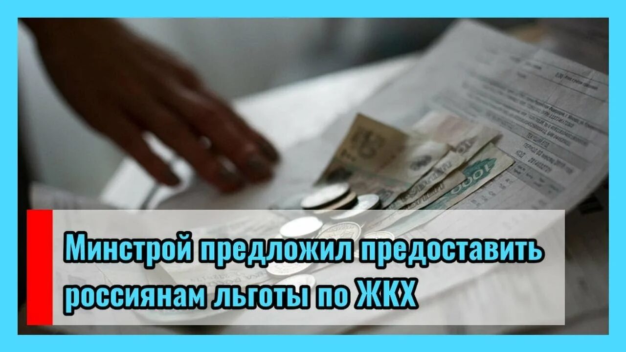 Отмена субсидий жкх татарстан. Порядок банковского кредитования. Льготы жкх хабаровск фото. Предлагаю предоставить. Субсидии жкх вологда.