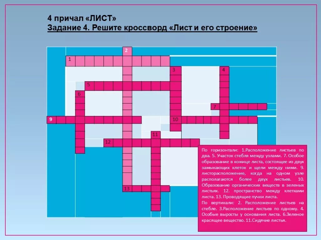 Страницу кроссворд. Лист для кроссворда. лист расположить по горизонтали. по горизонтали это как в кроссворде. как правильно по горизонтали.