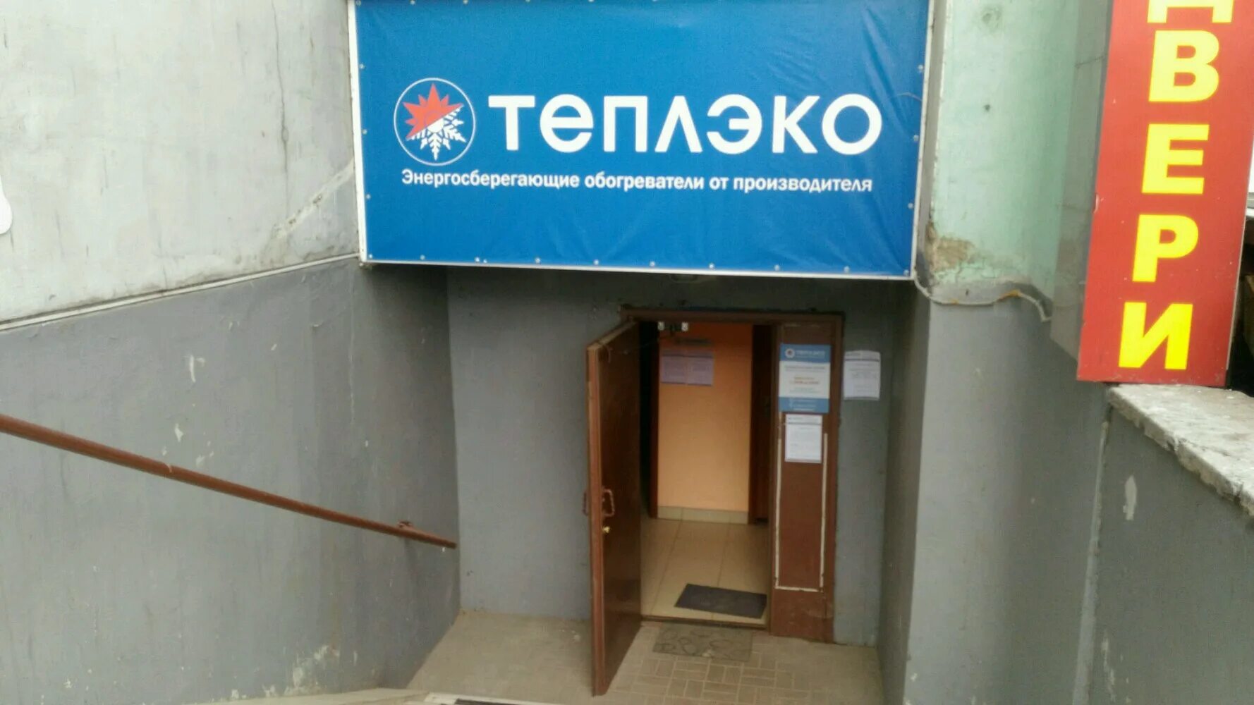 Tepleko, electrical products, Ulan-Ude, Botanicheskaya ulitsa, 35Вк4 - Yandex Ma