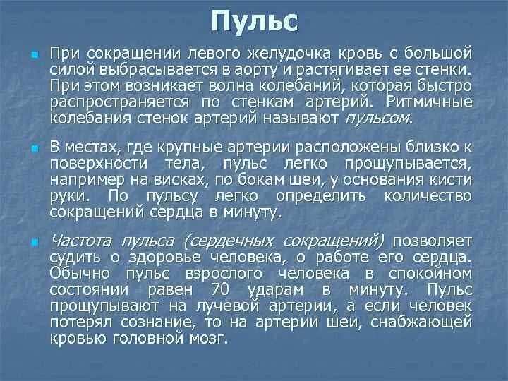 Пульсовые колебания стенок артерий возникают при сокращении. При сокращении правого желудочка. пульсовые колебания стенок артерий возникают. пульс сокращение левого желудочка.