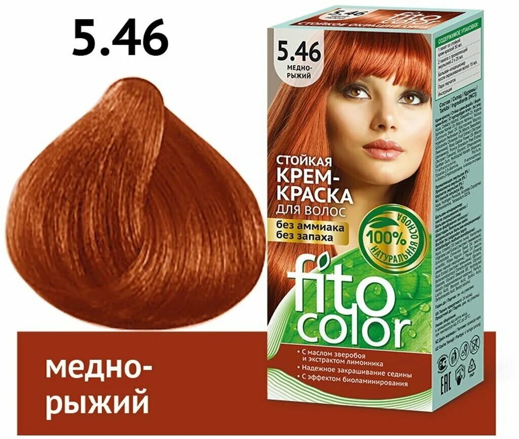 Палитра рыжей краски для волос. Fito Косметик FITOCOLOR 5.46 Медно-рыжий. Стойкая крем-краска для волос FITOCOLOR 115 мл, тон 5.46 Медно-рыжий. Краска для волос FITOCOLOR 5.46 Медно-рыжий. Крем-краска для волос Fito Color 5.46 Медно-рыжий 115мл.