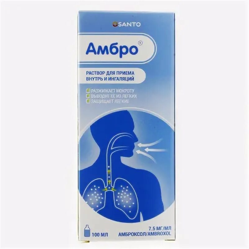 Сироп амбро инструкция. Амбра укол. Амбро форте. Сироп амбро инструкция. Ambro сироп.