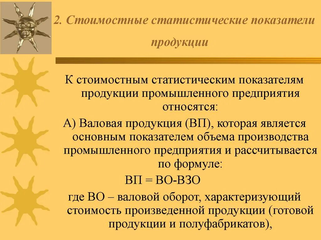 Стоимостные показатели характеризуют. Стоимостные показатели продукции. Стоимостные показатели производственной программы организации. Стоимостные показатели производства продукции. Стоимостные показатели объема производства.