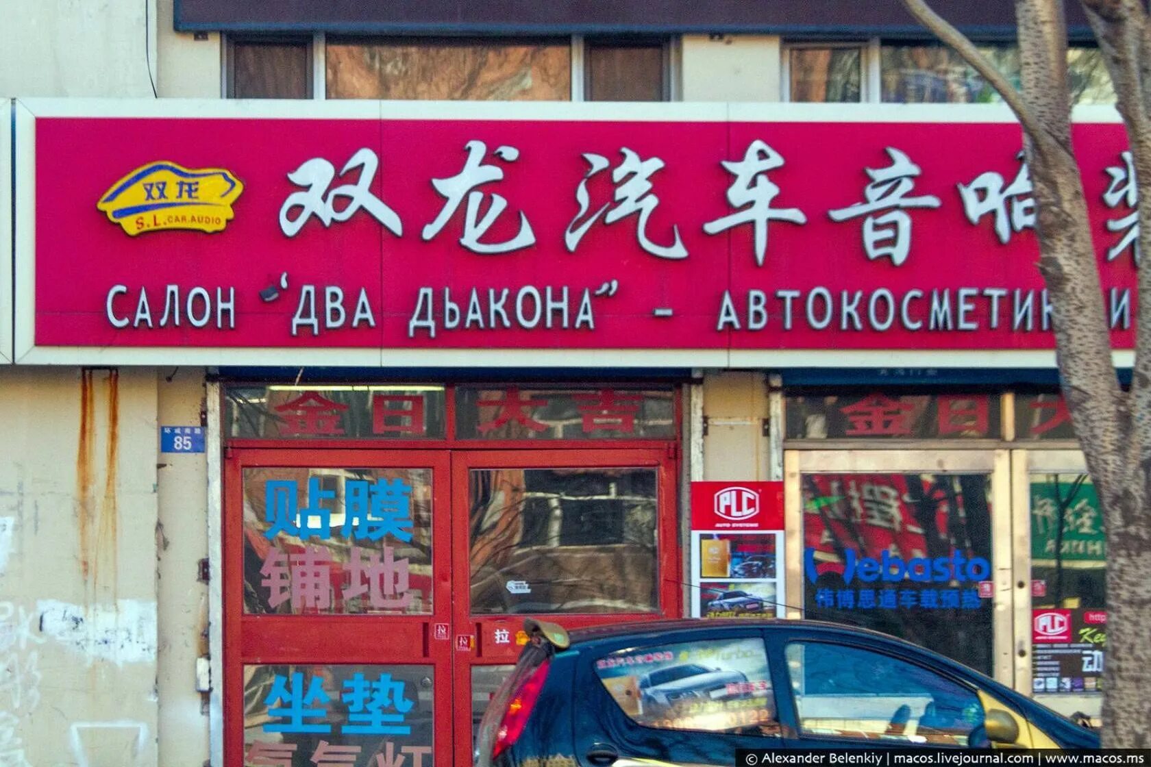 Китайские вывески. Китайские названия на русском. Смешные вывески в китае на русском языке. Вывески в китае. Китайские названия на русском.