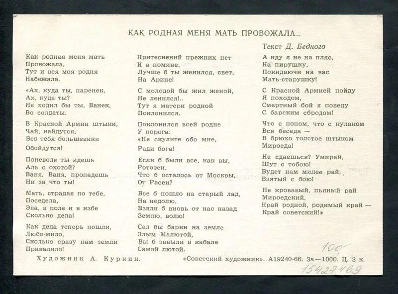 Родственники меня 23 песня. Песня как родная меня мать провожала текст. Текст песни провожала меня мать. Песня как родная меня мать провожала текст песни. Слова песни провожала меня мать.