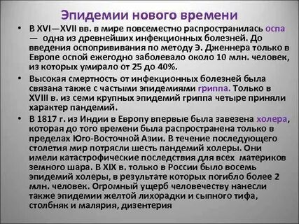 Года в которые были эпидемии