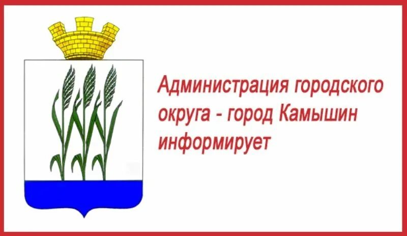 символы камышина. символ камышина. герб города камышин волгоградской области. символы камышина. символы камышина.