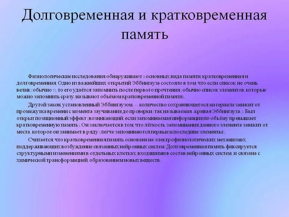 Результат памяти. Кратковременная память и долговременная память. Кратковременная и долговременная память человека. Кратковременная и долгосрочная память. Кратковременная и долговременная память в психологии.