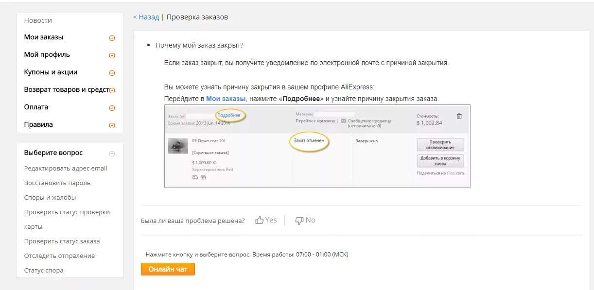 Почему заказ. Узнать статус заказа. закрытие заказа на алиэкспресс.
