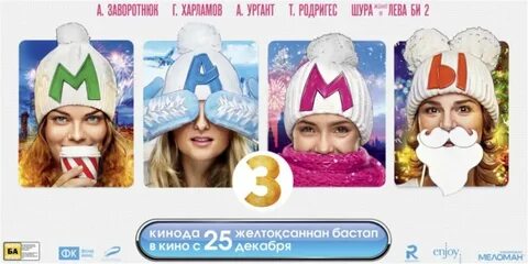 Тройка мамы