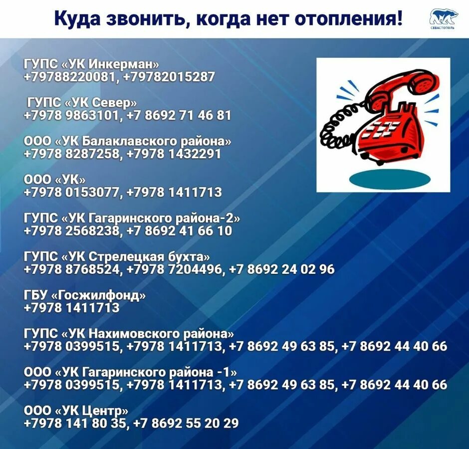 Куда звонить когда нет света. Куда звонить. нет отопления куда звонить. куда позвонить. отопление куда звонить.