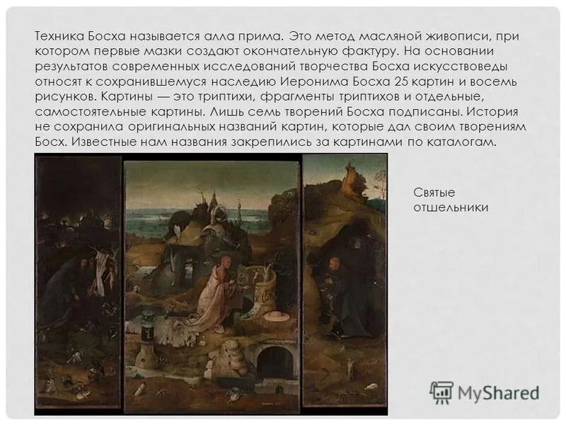 иероним босх сад земных наслаждений рай. иеронимус босх. великие художники босх. анализ картины босха. триптихи.