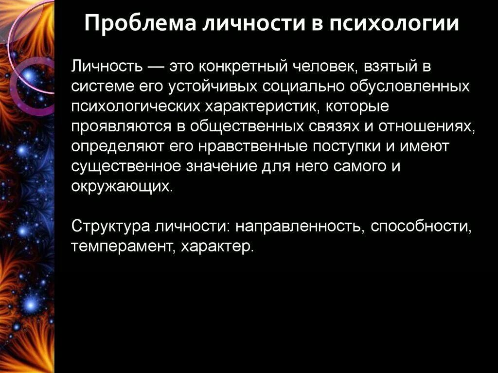 Проблемы личности кратко. Проблемы личности. Проблема человека в психологии. Проблема личности в социальной психологии. Основные проблемы личности.