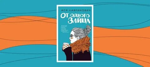 От одного зайца