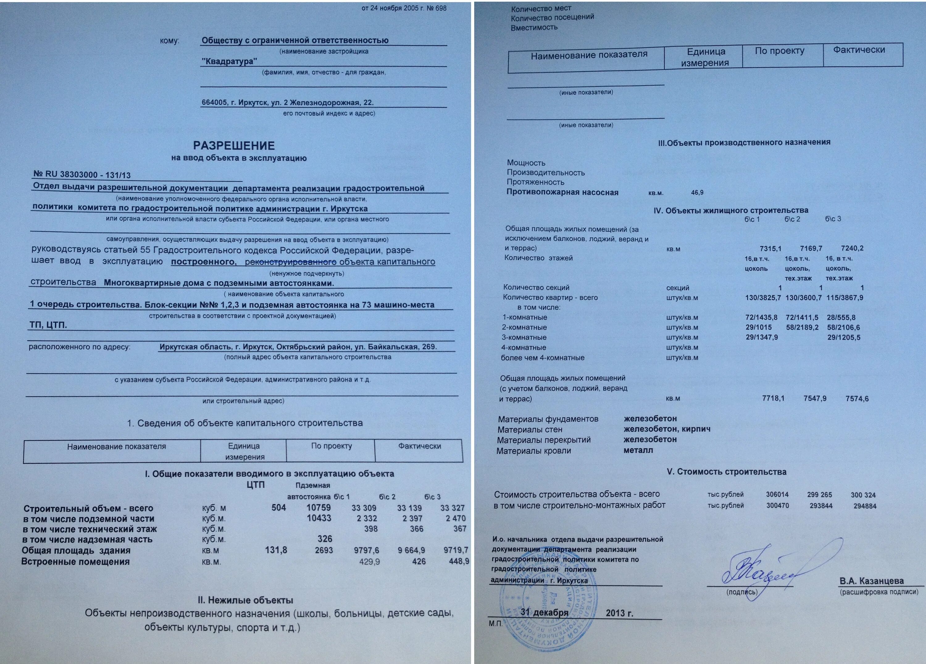 Получил разрешение на ввод в эксплуатацию. Ввод объекта в эксплуатацию. Акт ввода в эксплуатацию автомобиля. Акт ввода в эксплуатацию автотранспорта. Ввод дома в эксплуатацию.